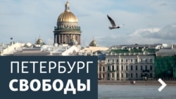 Петербург Свободы. Сахар Виталия Мутко