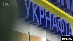 «Укрнафта»