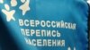 Украинский язык не включили в список предложенных для участия в переписи, проходящей в России и Крыму