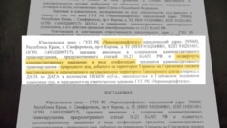 Постановление подконтрольного России крымского суда о конфискации газа