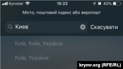 Отображение Киева в приложении телефона марки Apple