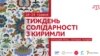  В Украине 18 мая стартует неделя солидарности с крымскотатарским народом