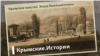 Крымское ханство. Противники в Восточной Европе