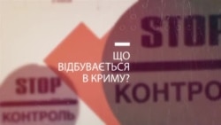 Из Крыма выдавливают все украинское | Крым.Реалии ТВ (видео)