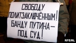 Плакат на митинге в Москве в защиту политзаключенных в 2008 году